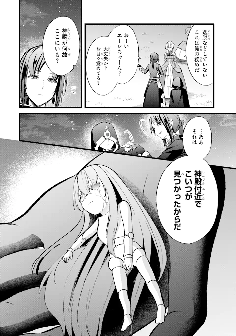 Boukyaku Seijo - Chapter 20.1 - Page 6